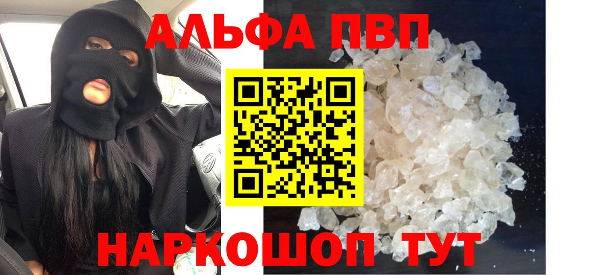купить наркотик  А ПВП СК  Вход с VPN  Alfa_PVP Соль  Гусиноозёрск 