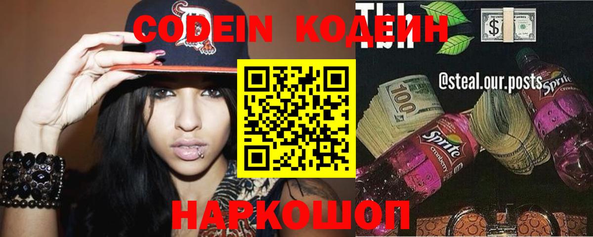 Кодеин напиток Lean (лин) Гусиноозёрск