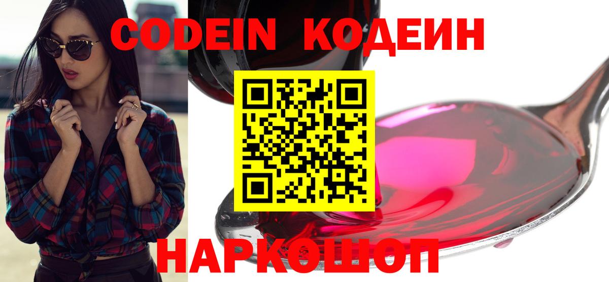 Гусиноозёрск  Кодеин напиток Lean (лин)  Вход с VPN 