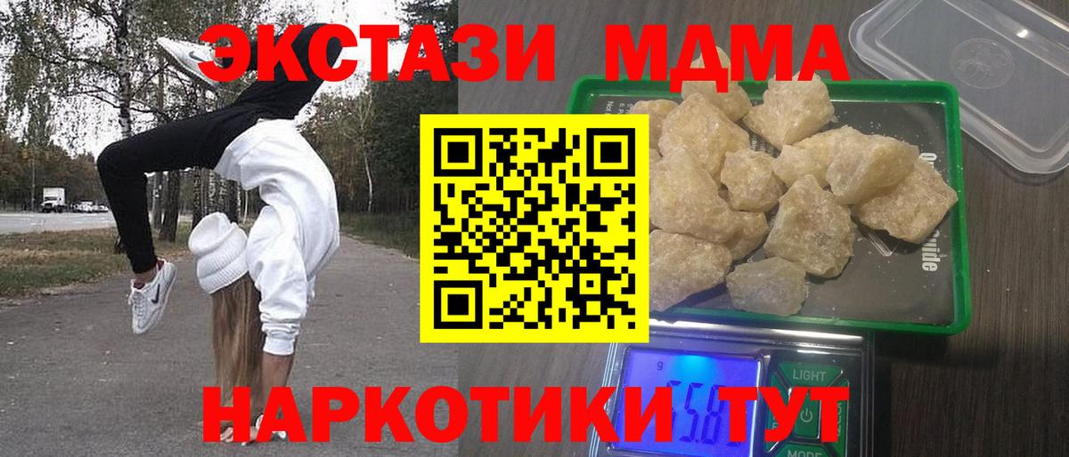 MDMA  Вход с VPN  МДМА кристаллы  Гусиноозёрск  МДМА молли 
