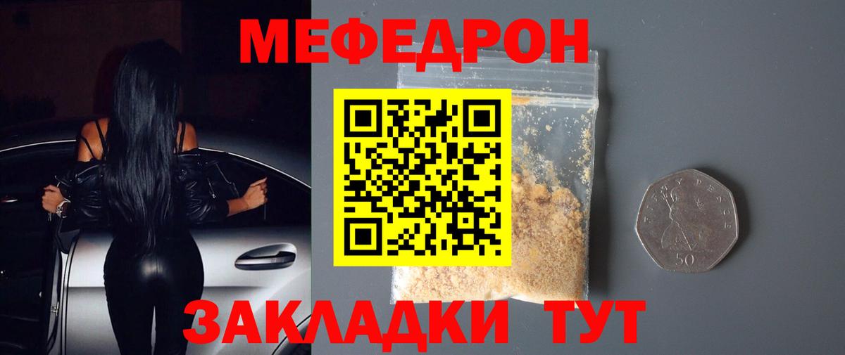 Гусиноозёрск  Мефедрон  МЕФ mephedrone  Вход с VPN  МЕФ кристаллы  Меф 